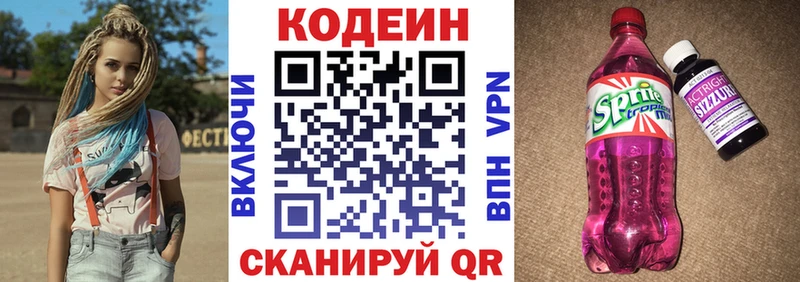 Купить где Обнинск Кодеин Purple Drank